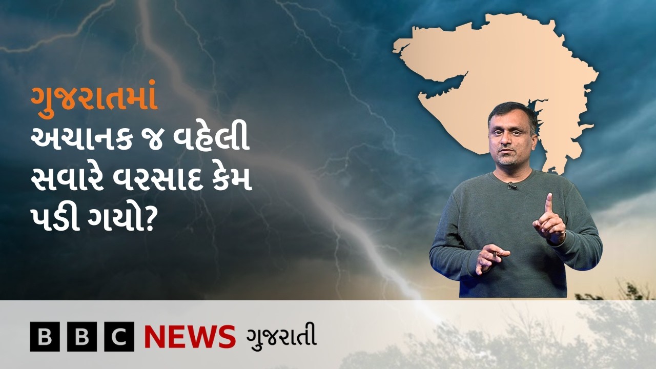 Gujarat Weather : ગુજરાતમાં આગામી દિવસોમાં પણ વરસાદ પડશે? શું છે આગાહી?
