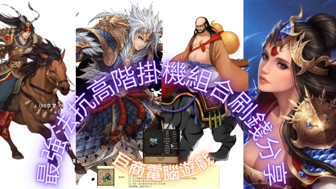 巨商遊戲 最強法抗高階掛機陣組合實測與賺錢分享【APPGAMEHK 遊戲實況】#134