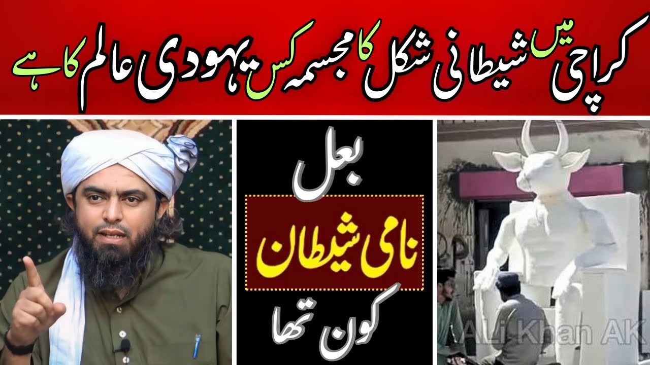 🔥Baal Shaitan Kon Tha | Engineer Muhammad Ali Mirza 