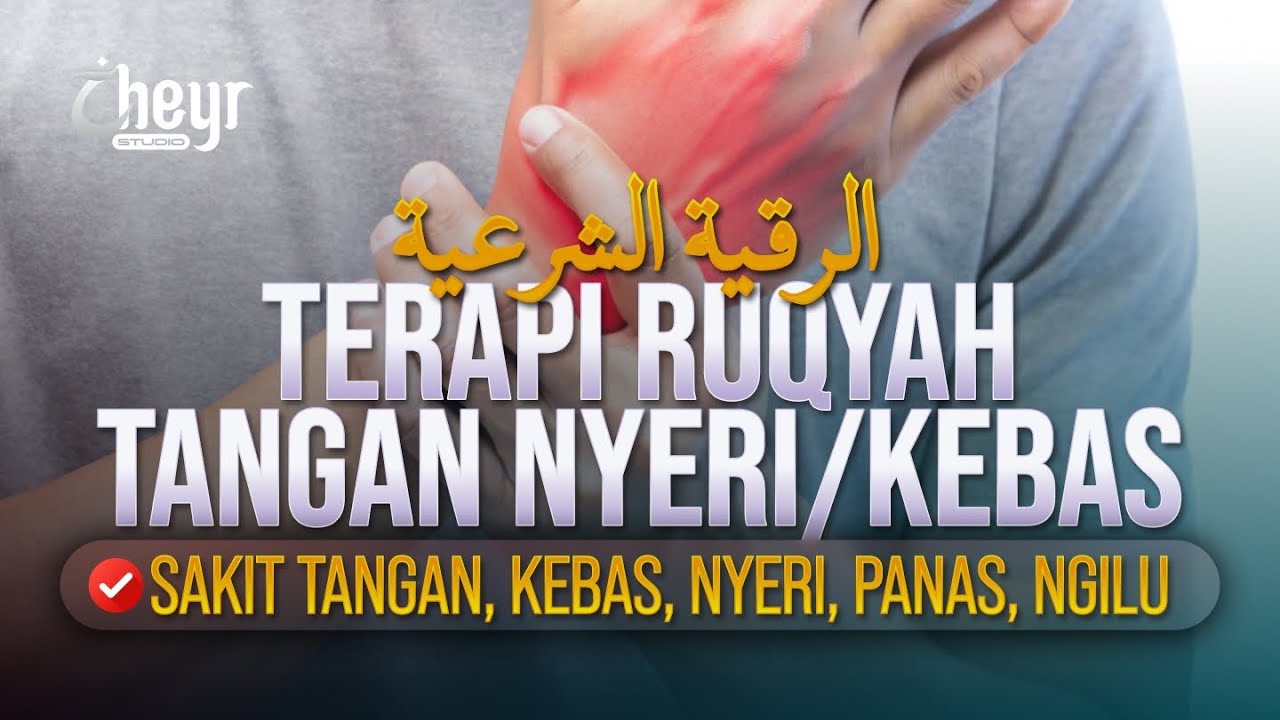 TERAPI RUQYAH TANGAN NYERI DAN KEBAS - الرقية الشرعية