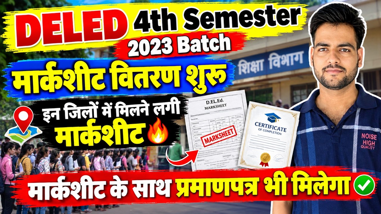 DELED 4th Semester Marksheet 2026 वितरण शुरू🔥 | इन जिलों में नहीं मिल रही😥 | up deled marksheet 2026