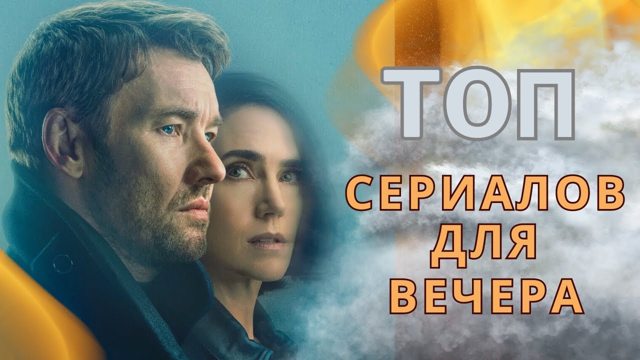 Топ увлекательных сериалов, от которых не оторваться. Премьеры мая 2024 года.