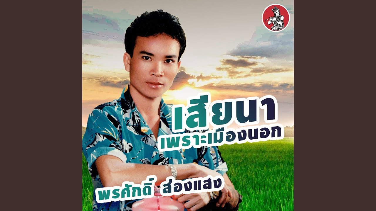 Phu Dai Wa