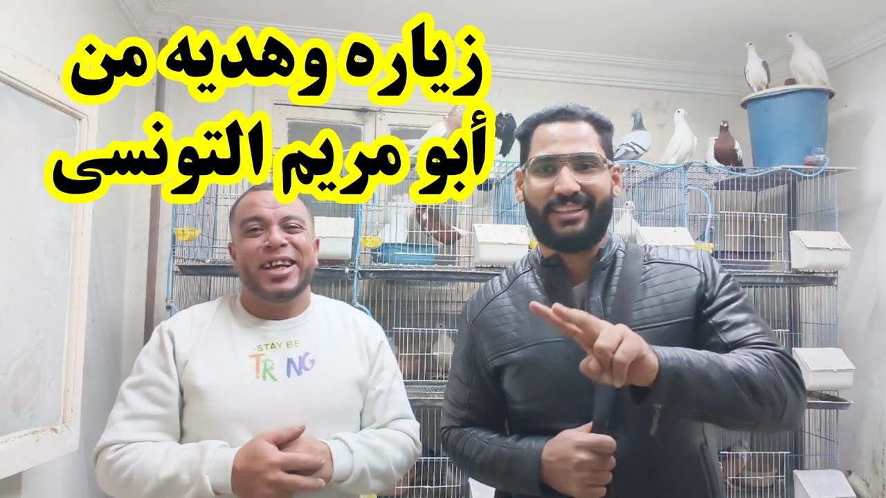 زياره غير متوقعه من أبو مريم التونسي ومفاجأءه فرحت قلبي شوف جاب معاه إيه 😍😍