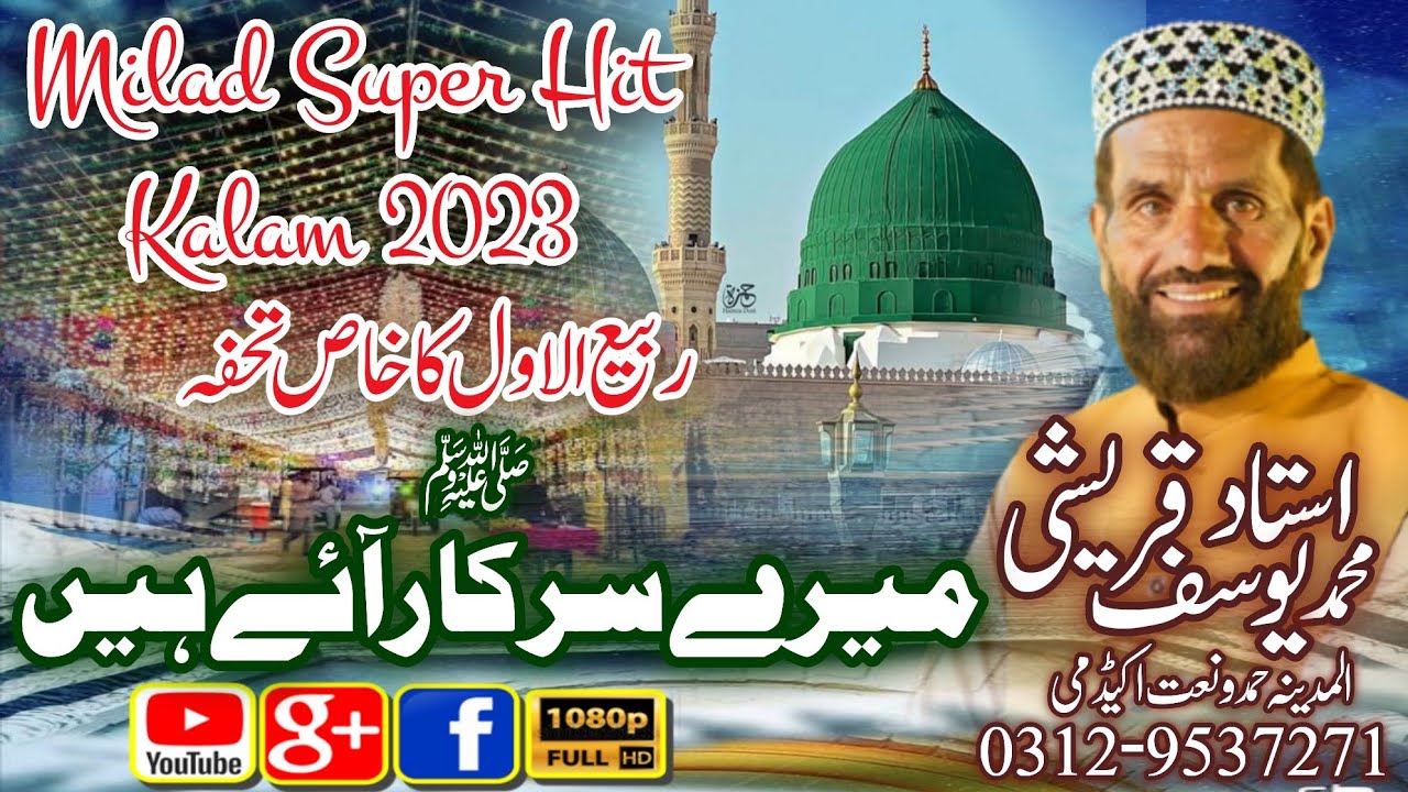 Mery SARKAR Ay Hain | Ustad Muhammad Yousaf Qurashi|Al Madina Hamd-O-Naat Acadmy| Milad Kalam 2023