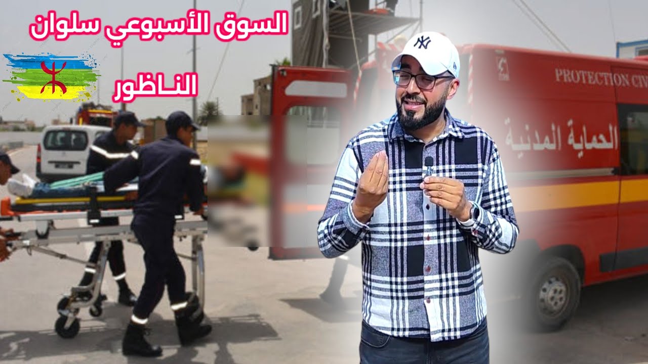 غير بعيد على الناظور غـاز البوطـة يتسبب بـ كارثـ ـة مع جولة في السوق الأسبوعي بـ سلوان NADOR
