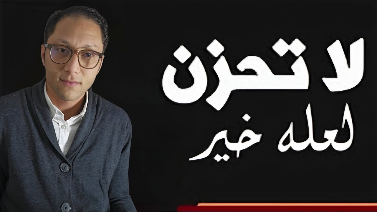 🚨لعله خير كيف ما كان الحال والأحوال 🤲