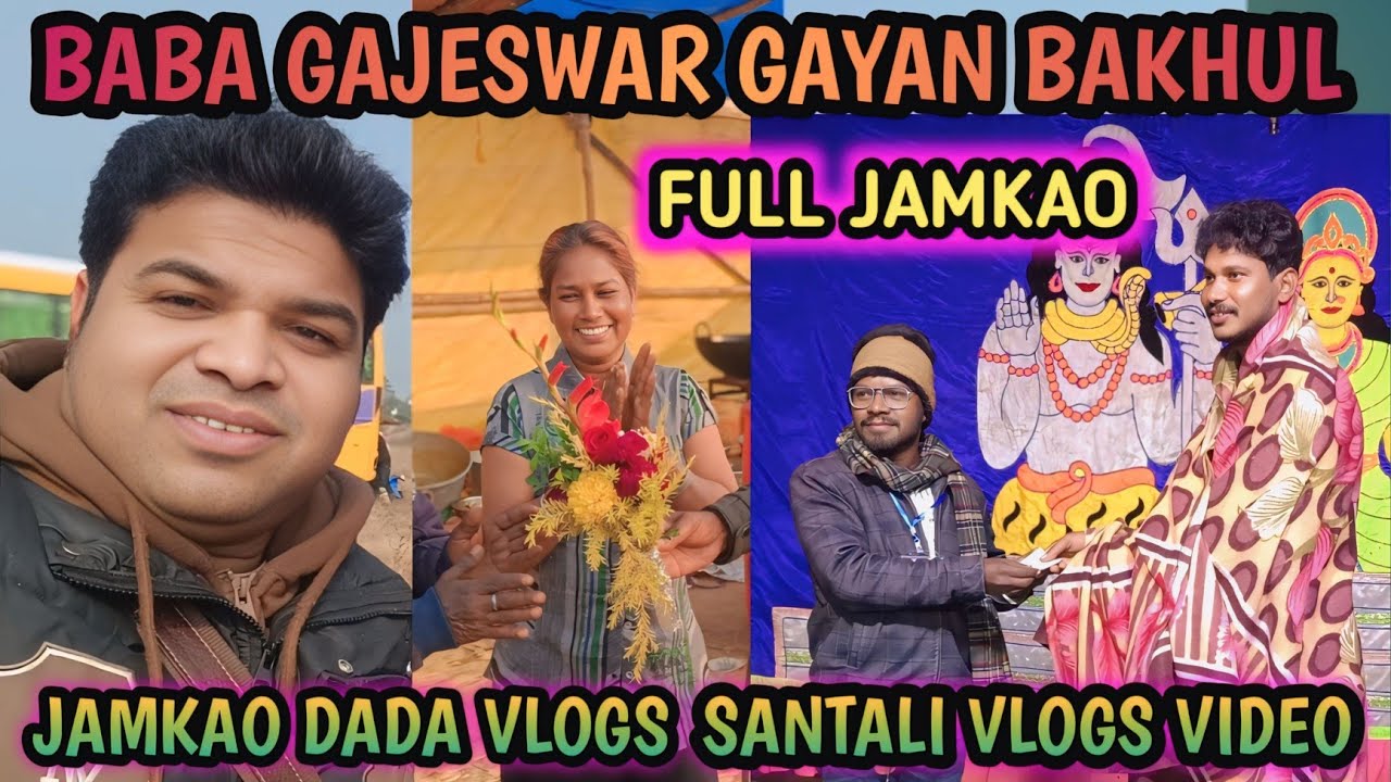 Medinipur Birla Mat Jamkao.26-12-2025 SANTALI VLOGS VIDEO #jamkaodadavlogs 