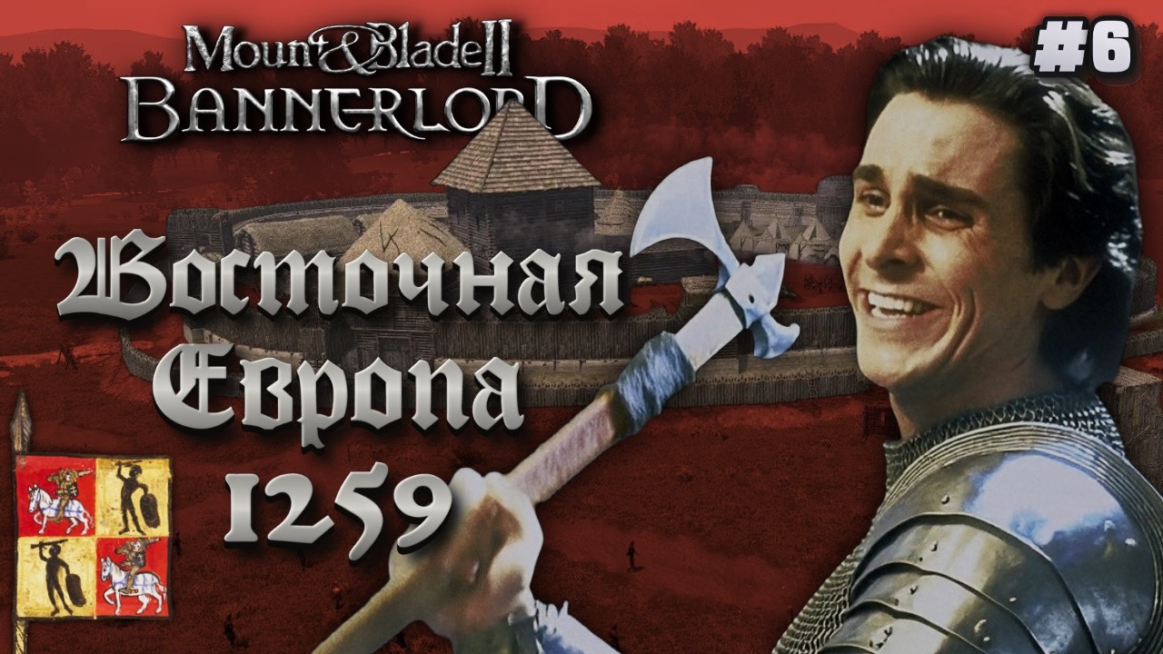 ⚔️WAR SAILS Eastern Europe 1259 ⚔️ MOUNT & BLADE 2 BANNERLORD (#6)