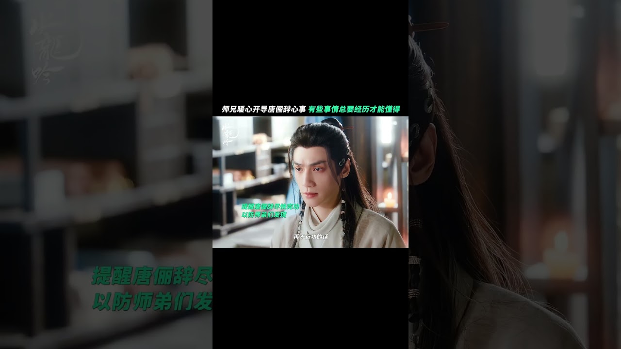 唐儷辭求方周練世外功法！正邪善惡，全憑練功之人的心性罷了…❤️｜