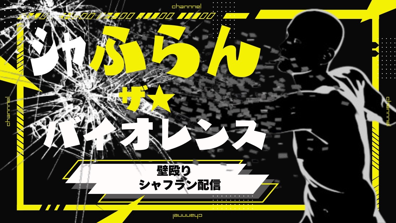 マキオン　昇格出来なきゃ引退シャフラン記録続き続き(ry