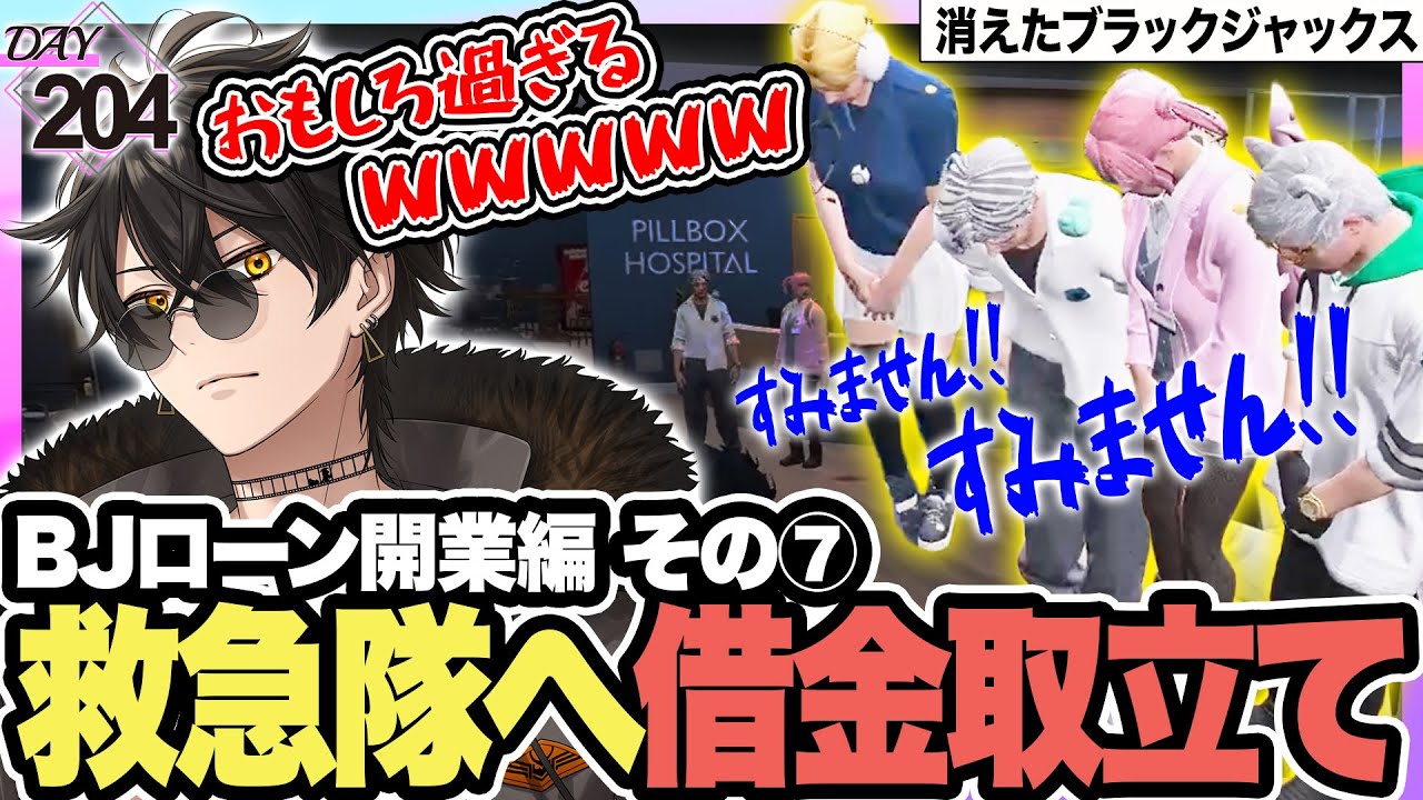 【 #ストグラ切り抜き 】ブラックジャックスの借金取り立てで救急隊阿鼻叫喚！！【ストグラ/BJローン/三否亭四五六確/上田さん/飯田けんつ/ケインオー/三島みつー/救急隊】