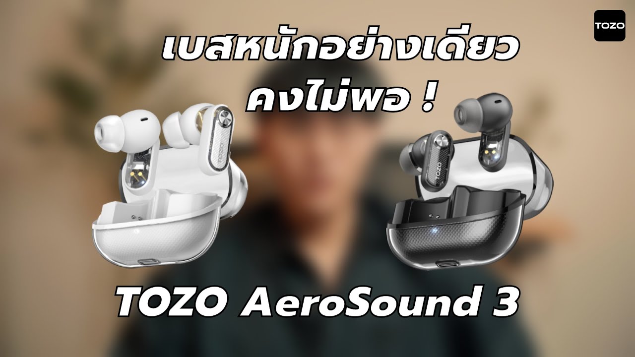 หูฟังไม่ถึงพันที่มาโคตรแรง ! นอกจากเบสหนักแล้วยังมีอะไรอีกเยอะ ! : TOZO AeroSound 3