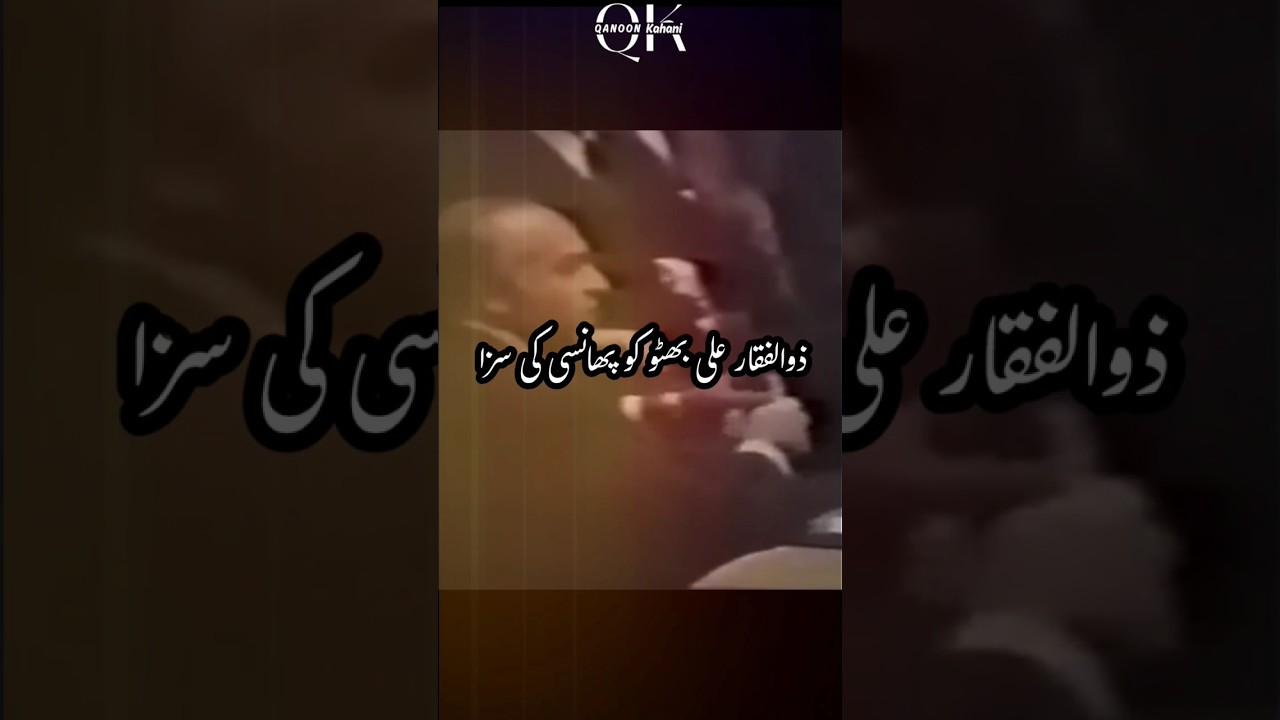 A Judge and the Case of Bhutto? #bhutto #justice #law