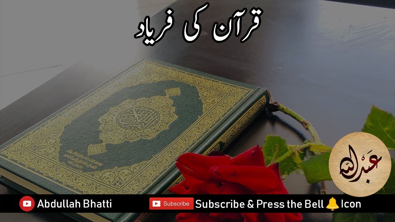 Qur'an Ke Faryad ( قرآن کی فریاد ) | Mahirul Qadri | Qur'an Nasheed