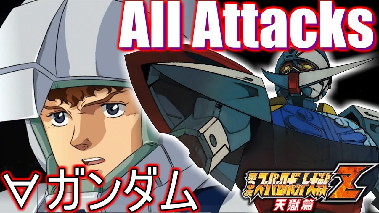 スパロボZアムロレイin∀ガンダム(Turn A Gundam All Attacks (Amuro Ray))【ゲーム/3rd Super Robot Wars Z.】