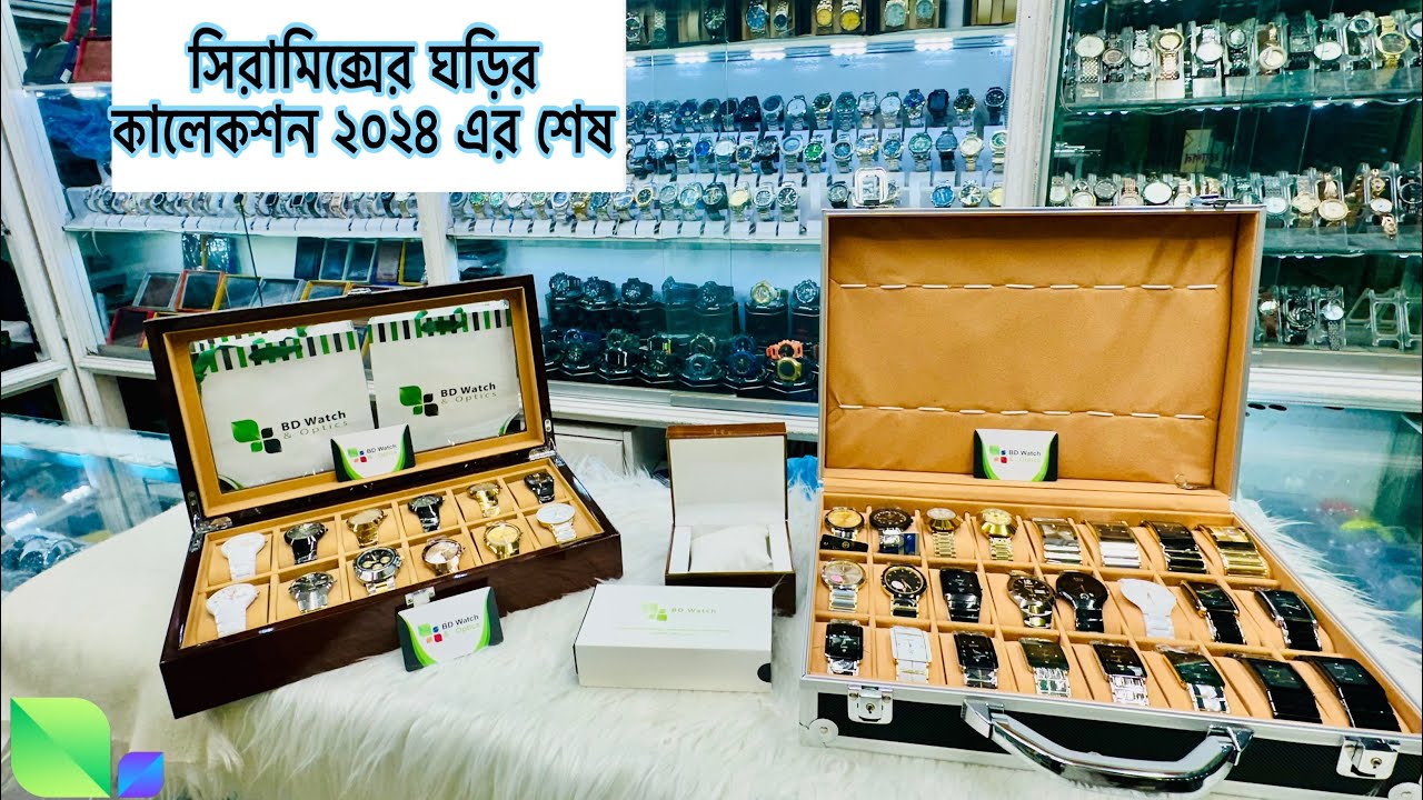 BD Watch And optics এর সিরামিক্সের ঘড়ির কালেকশন ২০২৪ এর শেষ || সেরা সব ঘড়ির কালেকশন