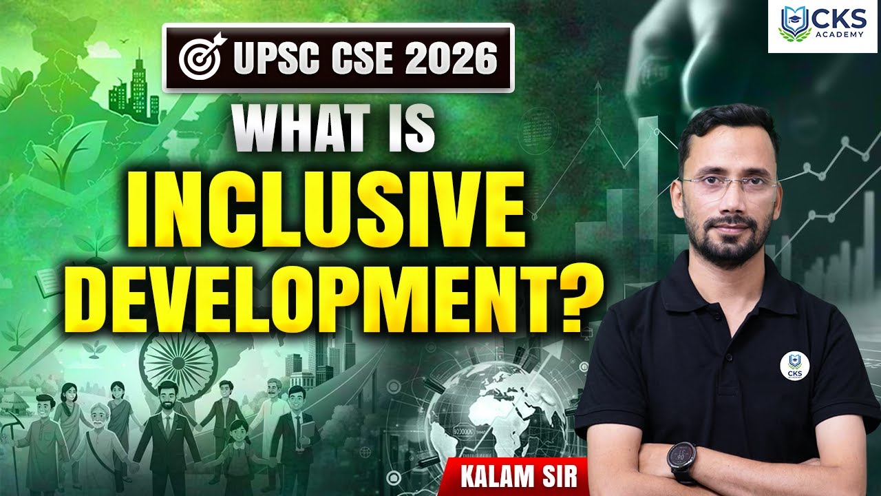 Что такое инклюзивное развитие? | Экономика | UPSC CSE 2026 | Калам Сэр