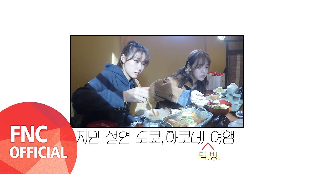 Angels' Cam #56 : 지민 설현 도쿄, 하코네 (먹.방) 여행기