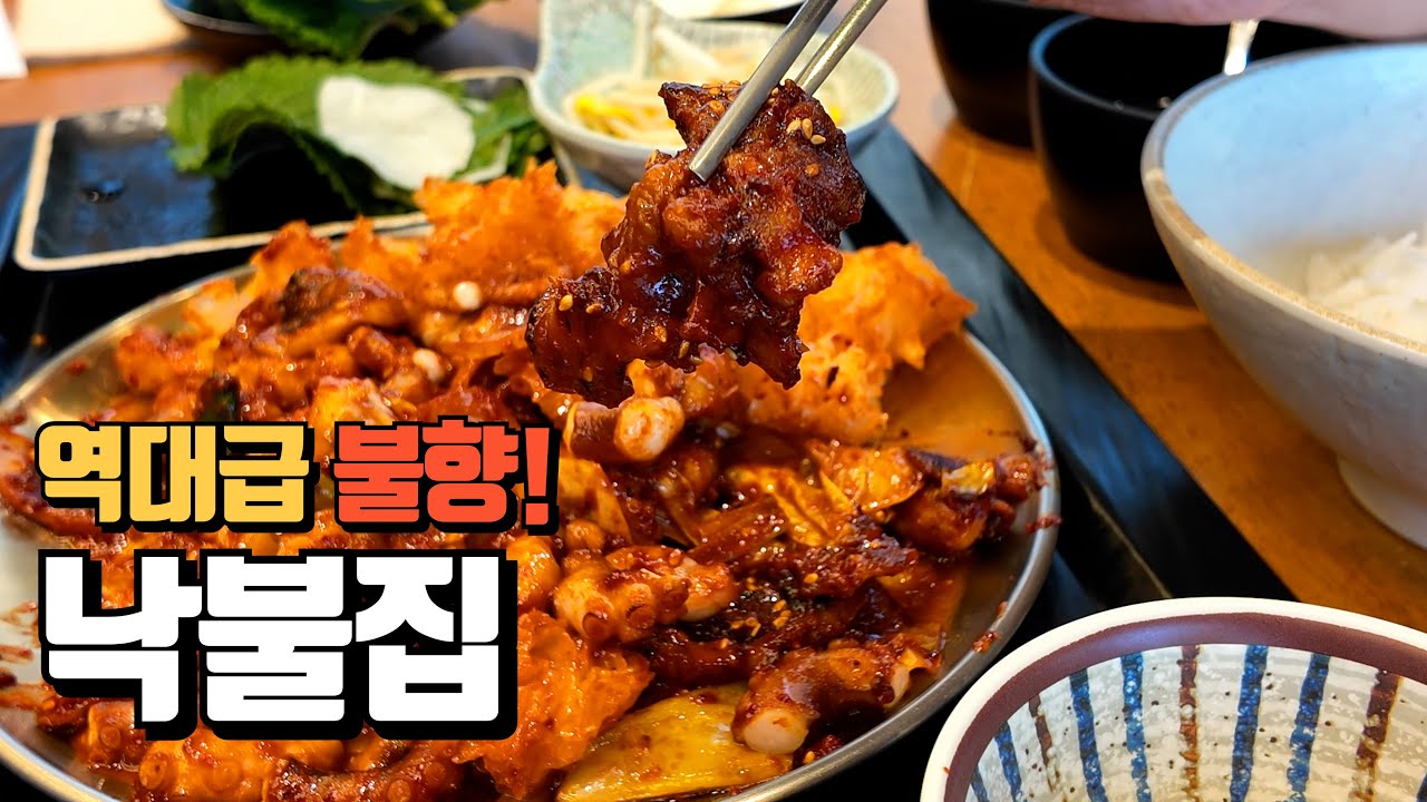 불향에 취하고 식감에 놀라는 곳. 부산 송정 '낙불집'