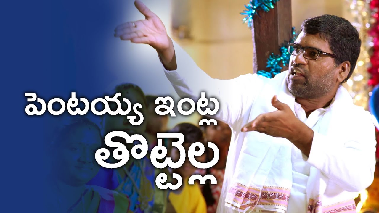 పెంటయ్య ఇంట్ల తొట్టెల్ల వేడుక - Yerrolla Pentaiah - Cradle Ceremony - Bithiri Sathi - Ravi Kumar