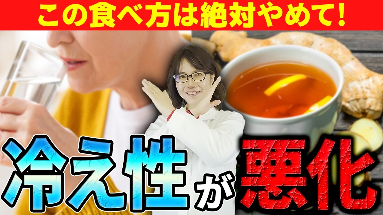 【更年期】手足が冷たい・冷え性が治らない本当の原因｜まずやめるべき食習慣