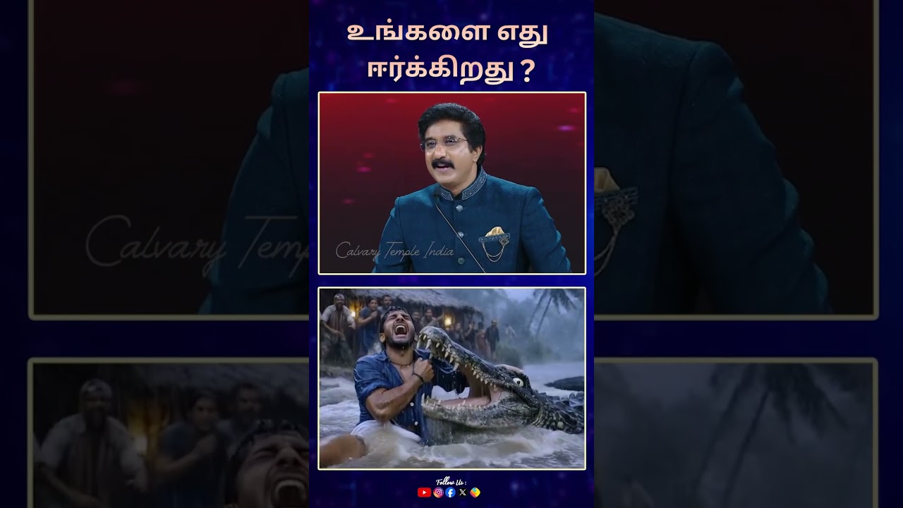 உங்களை எது ஈர்க்கிறது? | Dr Satish kumar Tamil Short Message #shorts #calvarytemple