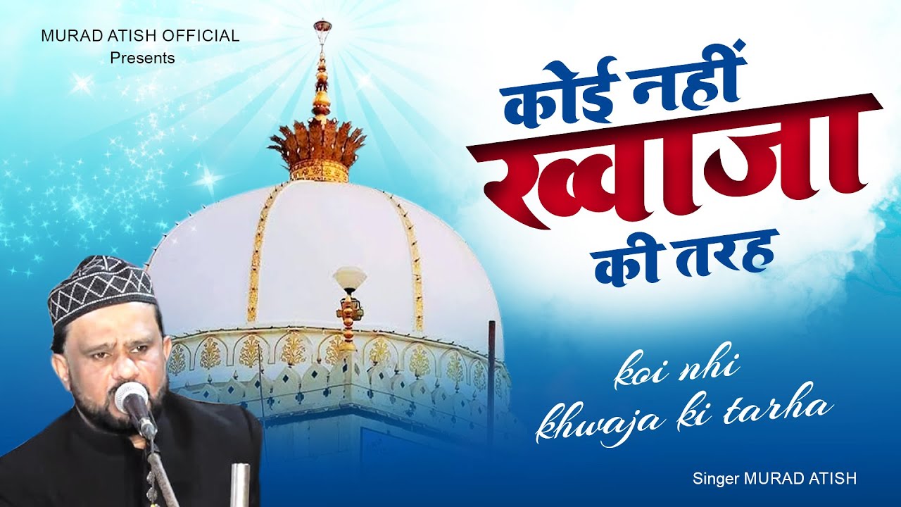 Garib Nawaz Urs Qawwali ~ कोई नहीं ख्वाजा की तरह | Murad Atish Qawwali 2022 ~ Latest Qawwali Songs