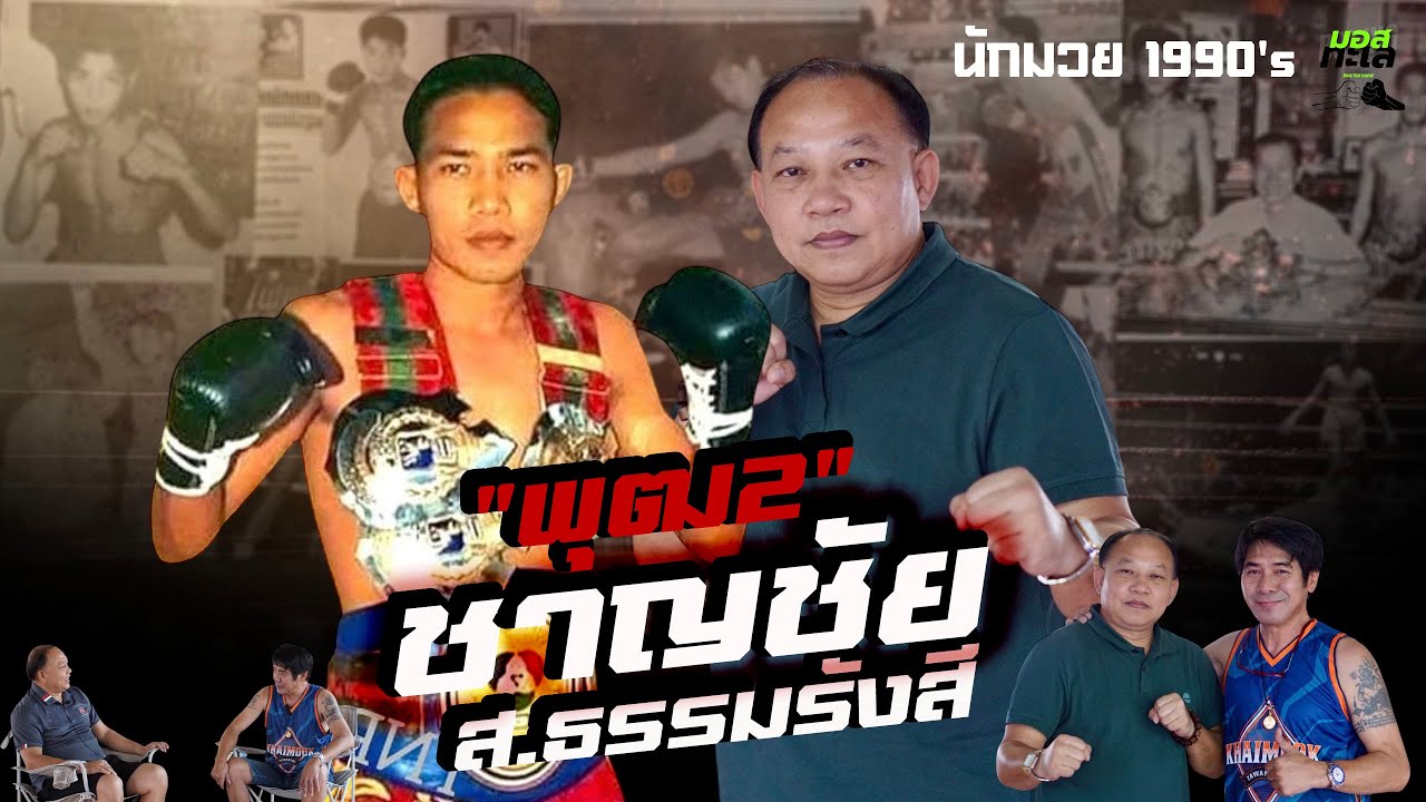 ชาญชัย ส ธรรมรังสี 