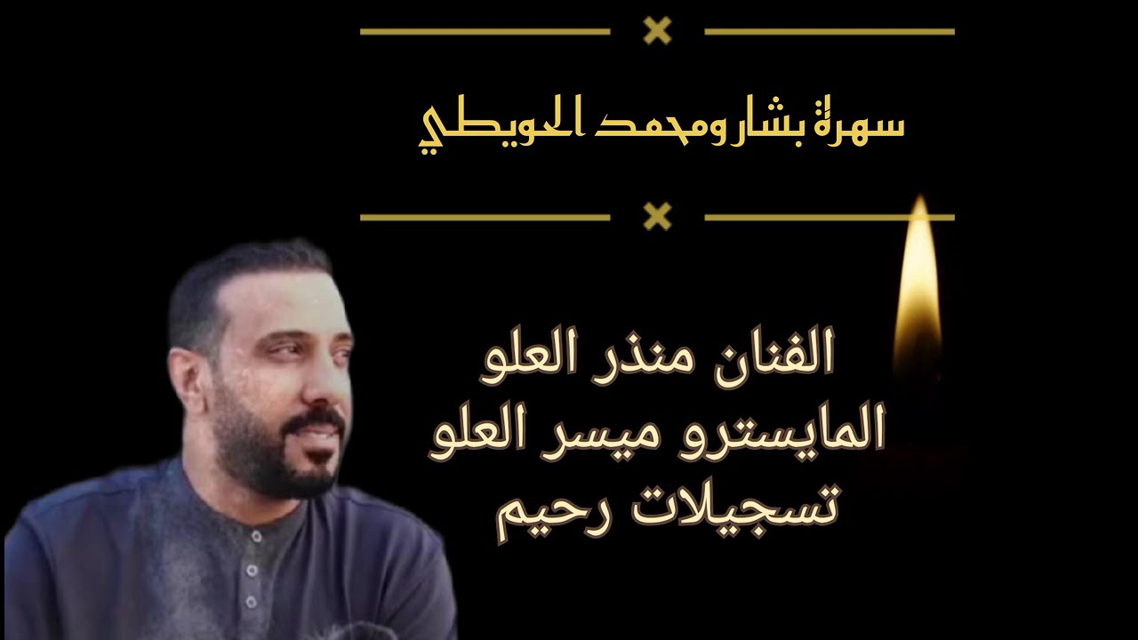 || سهرة بشار ومحمد الحويطي وزايد ألو عزوز والحب سارة || جديد سهرات نادي المختار 2024 ||