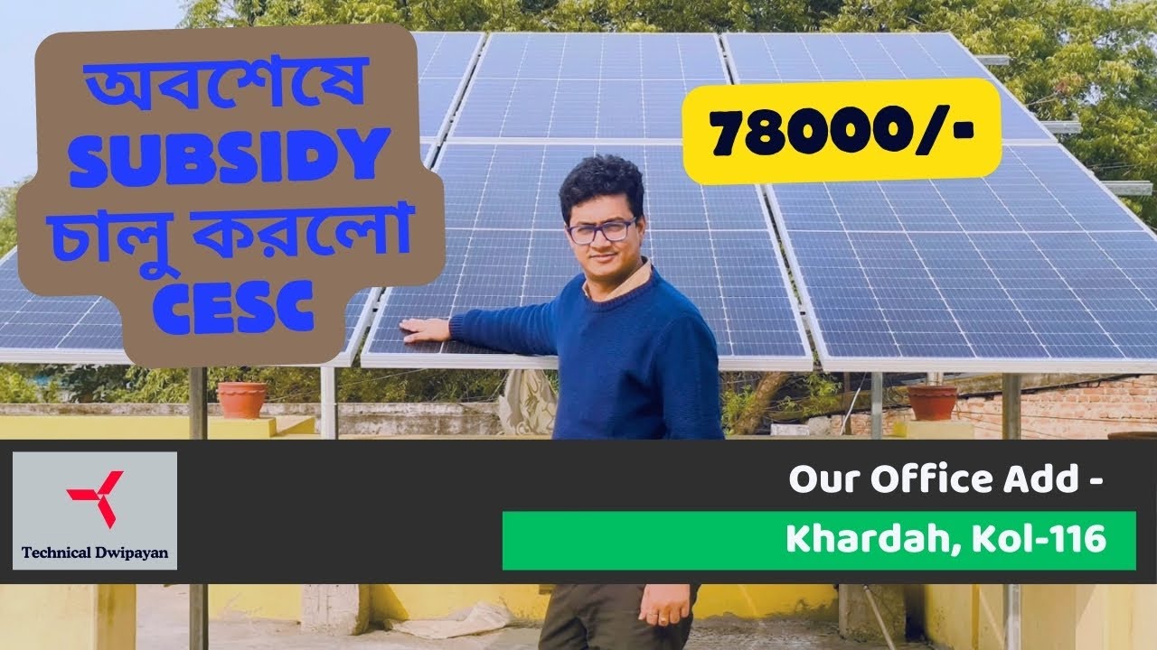CESC Solar Subsidy Started | New Solar Subsidy News 2025 &mdash; TD SOLAR