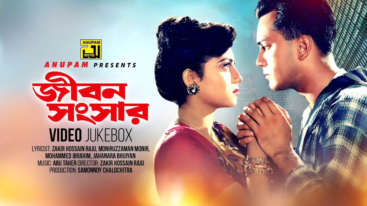 Jibon Songsar | জীবন সংসার | Salman Shah & Shabnur | Video Jukebox | Full Movie Songs | Anupam
