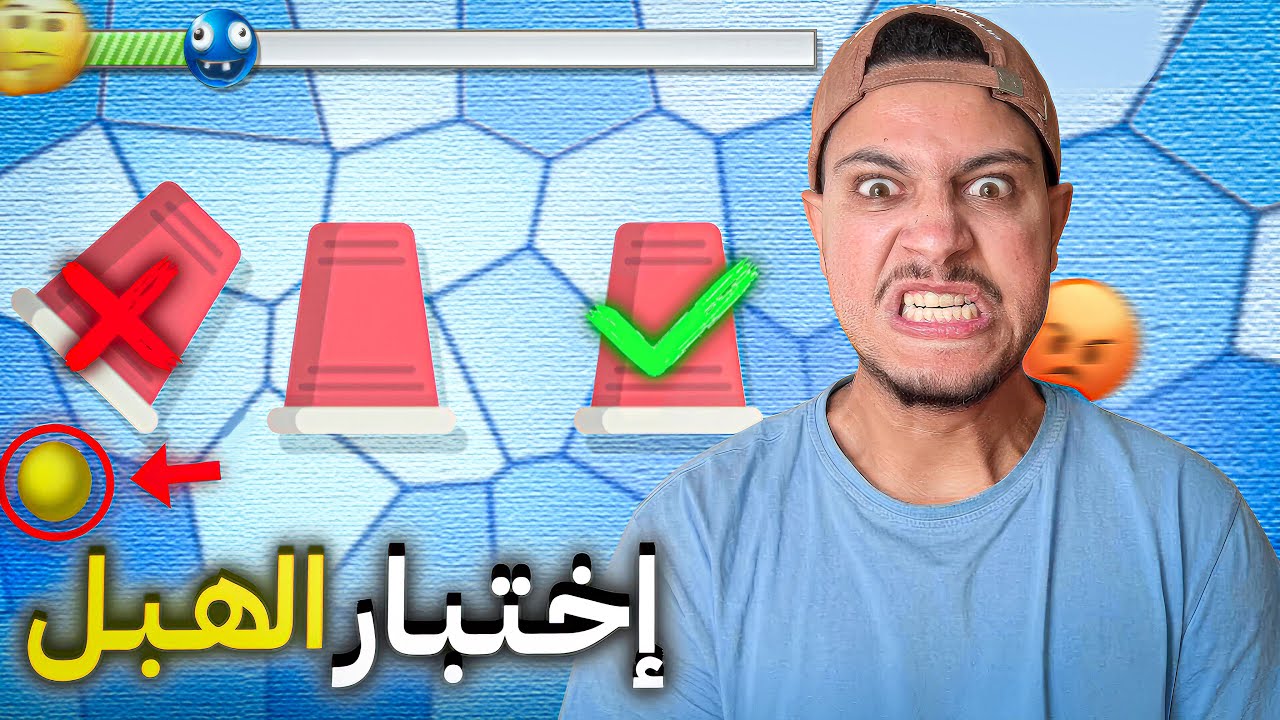 اختبار الهبل مع هشام باندا الغبي🤣مستحيل تربح!؟🙆‍♂️اصعب تحدي في حياتي😰