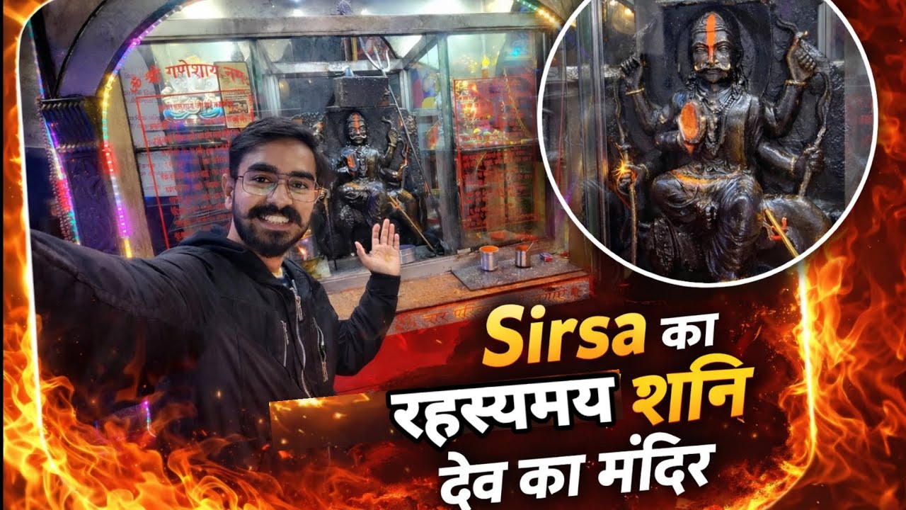 Sirsa का रहस्यमय शनि देव का मंदिर | Full Vlog |