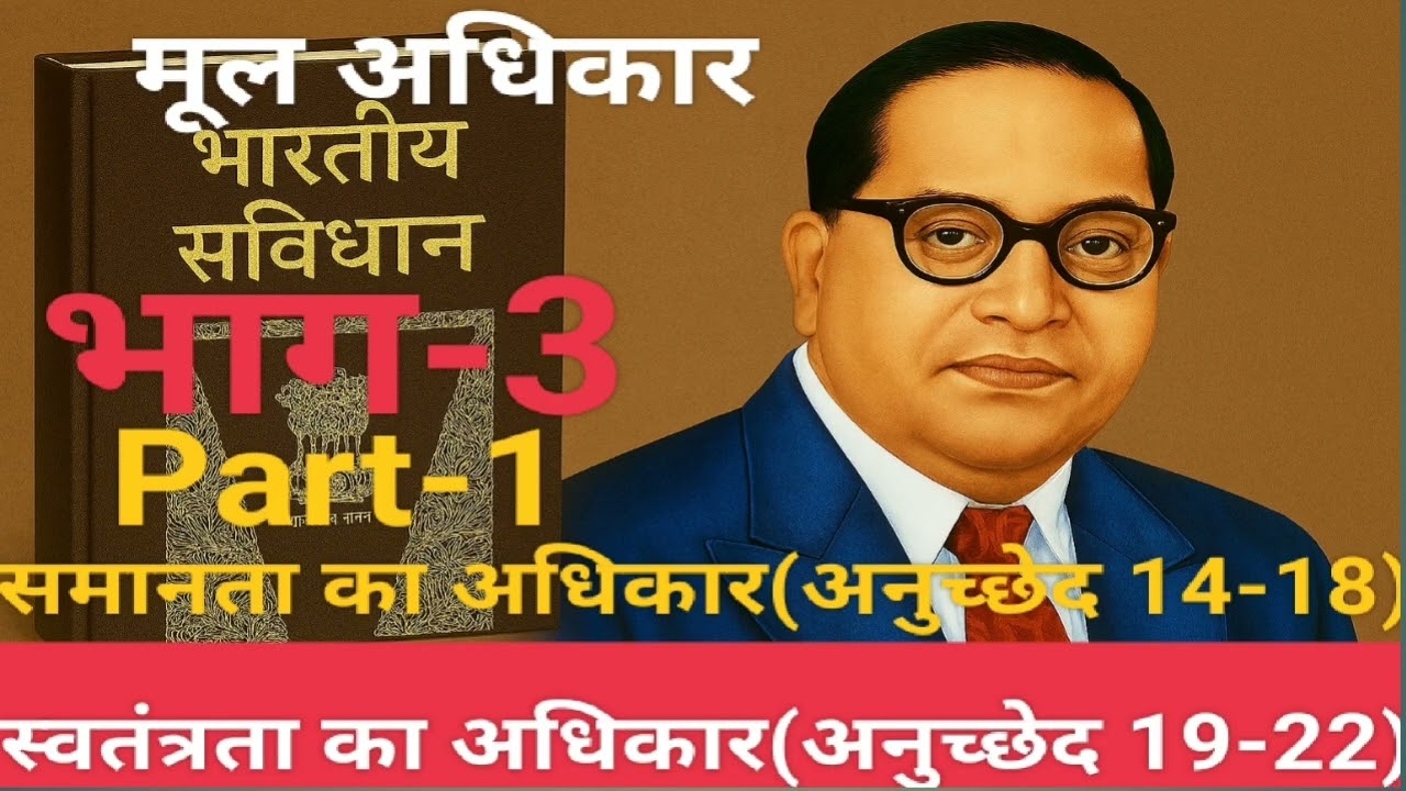 भारतीय संविधान के महत्वपूर्ण तथ्य#संविधान#संविधानकीप्रस्तावना#मूलअधिकार#मूलकर्तव्य#डॉभीमरावअंबेडकर