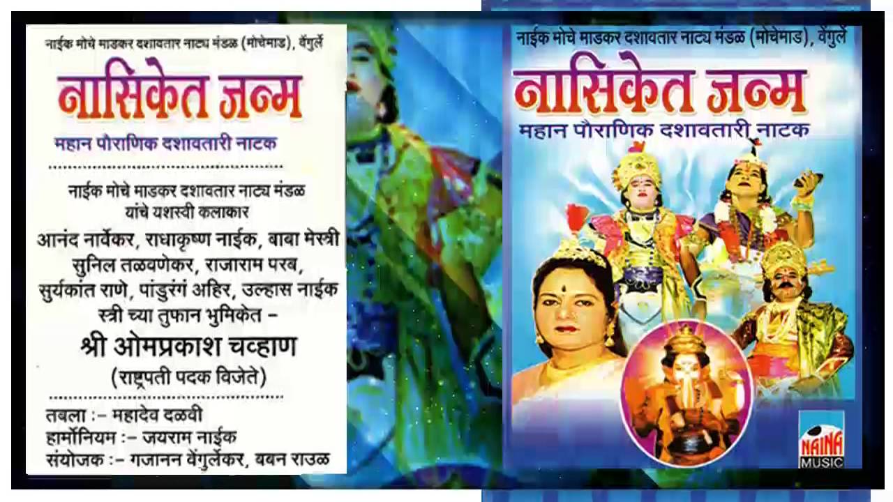 NASHIKET JANMA  -MALAVANI DASHAVTAR  NATAK