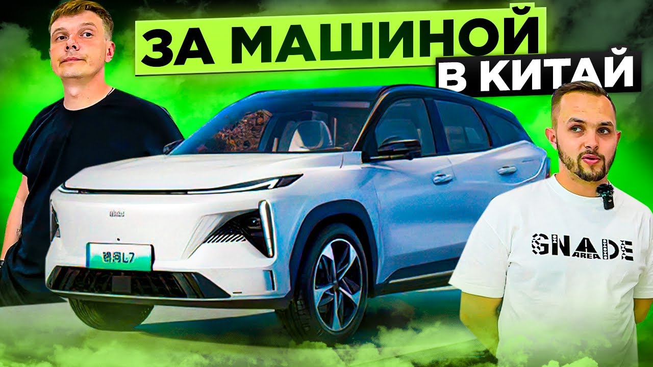 Покупает машину в Китае! Приехал с Иркутска за машиной в Шеньян!