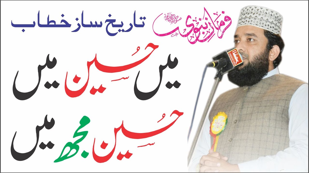 Latest Bayan By Qazi Matiullah Saeedi Shan e Hussain Muhabbat e Hussain By Qamar Studio 03076344661