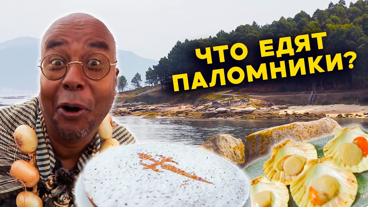 Обед уставшей лошади, чрезвычайное количество лука и галисийская кухня прямо в Москве / Испания