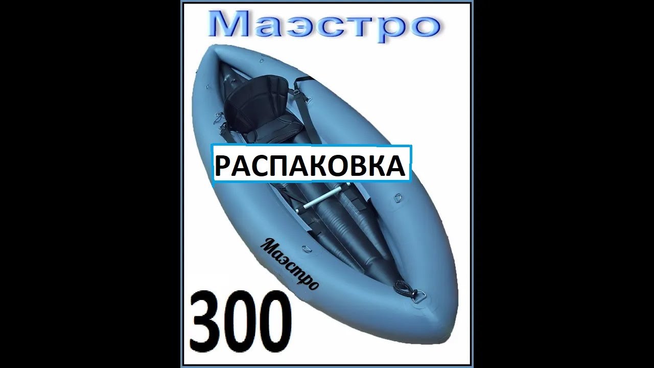 МАЭСТРО-300. РАСПАКОВКА