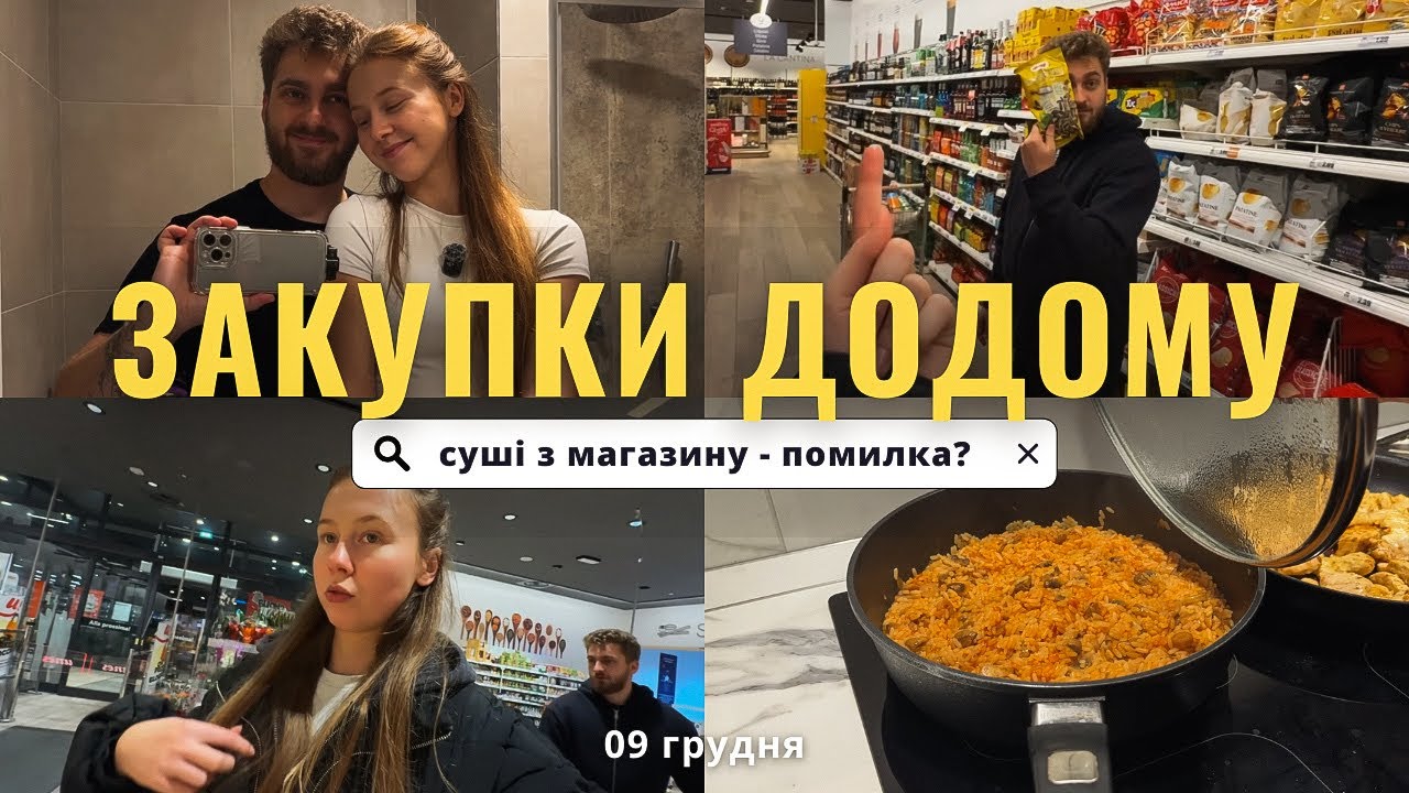 Закупаємось продуктами в новому супермаркеті 🍏 Ризикнули спробувати магазинні роли | Розпаковка