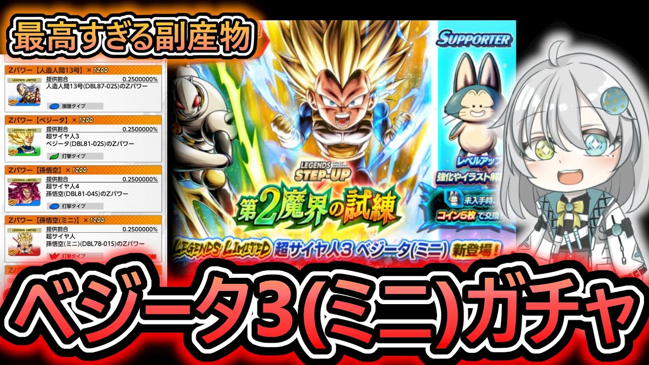 【 LLベジータ3(ミニ)ガチャ 】LLダイマ全員参戦‼　最高すぎるガチャを引きまくるぞ【 ドラゴンボールレジェンズ　ドラゴンボール 　VTuber  】