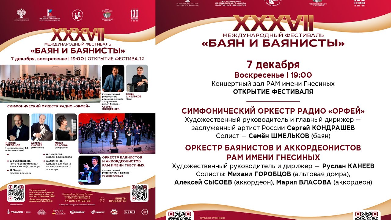 2025 (1) БАЯН И БАЯНИСТЫ XXXVII - ОТКРЫТИЕ ФЕСТИВАЛЯ  / XXXVII The Bayan and Bayan players - Opening