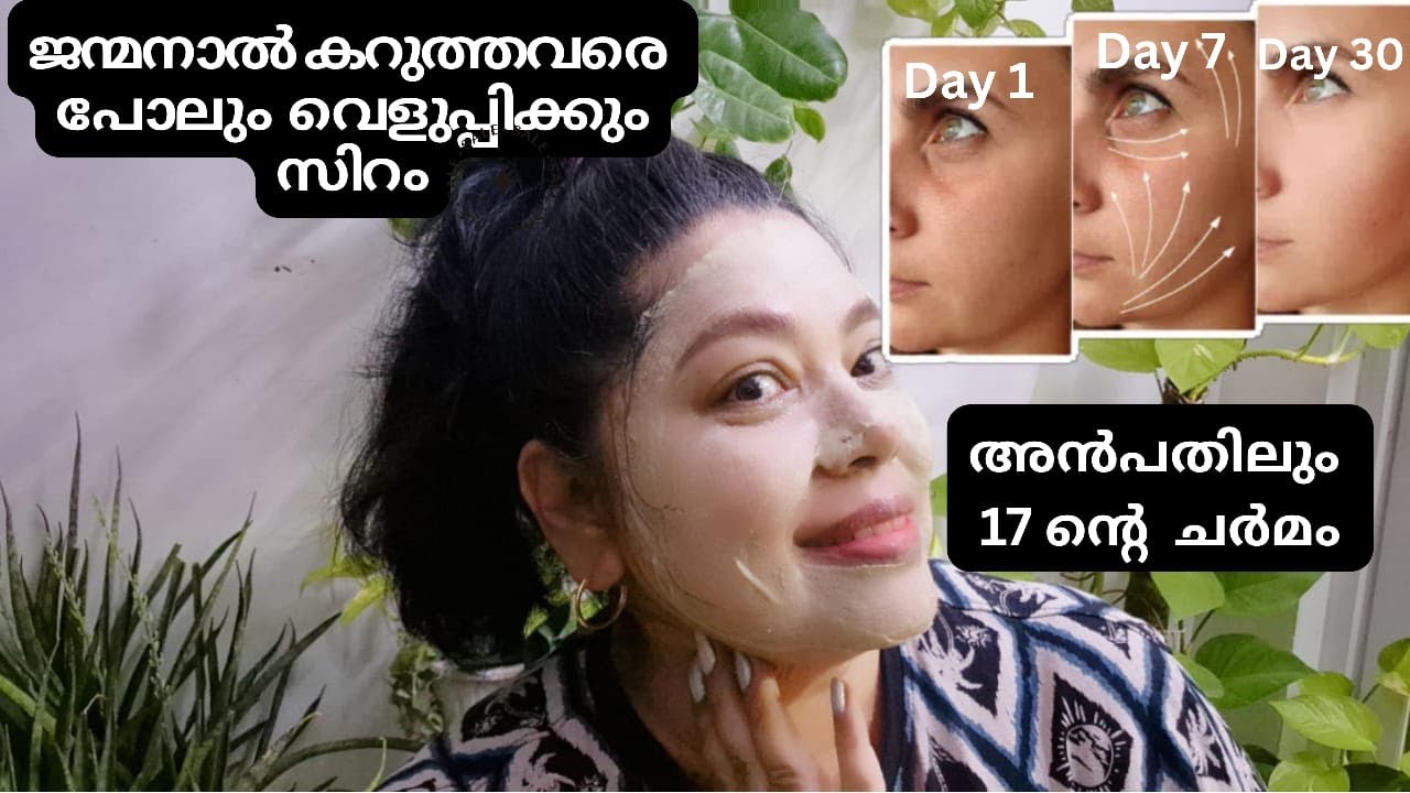 ഒറ്റരാത്രികൊണ്ട് മുഖം വെളുക്കും പാടുകൾ പോകും പിഗ്മെന്റേഷൻ മറയും ഫൈൻ  ലൈൻസ് ഇല്ലാതാകും