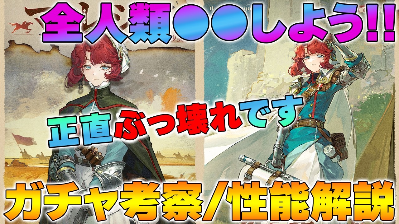 【リバース1999】マルシャは引くべき？結論ほぼ一択｜性能解説＋ガチャ考察【reverse/重返未来】