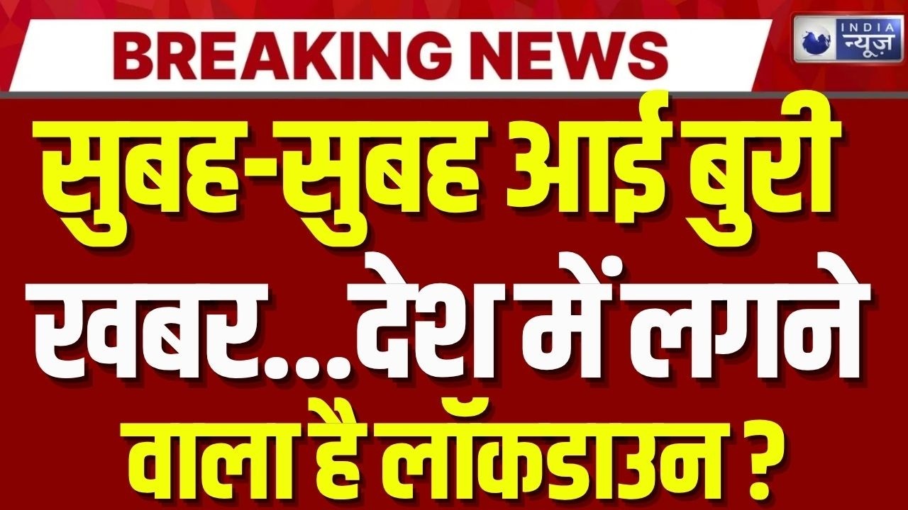 Nipah Virus Alert Live: देश में Lockdown जैसे हालात ! Breaking News | Top News | India News