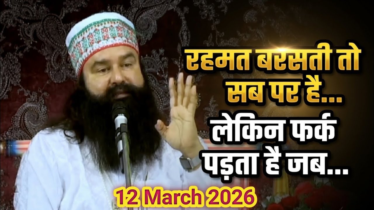 12 March 2026 | Naamcharcha | saint msg anmol vachan | saint msg old satsang today