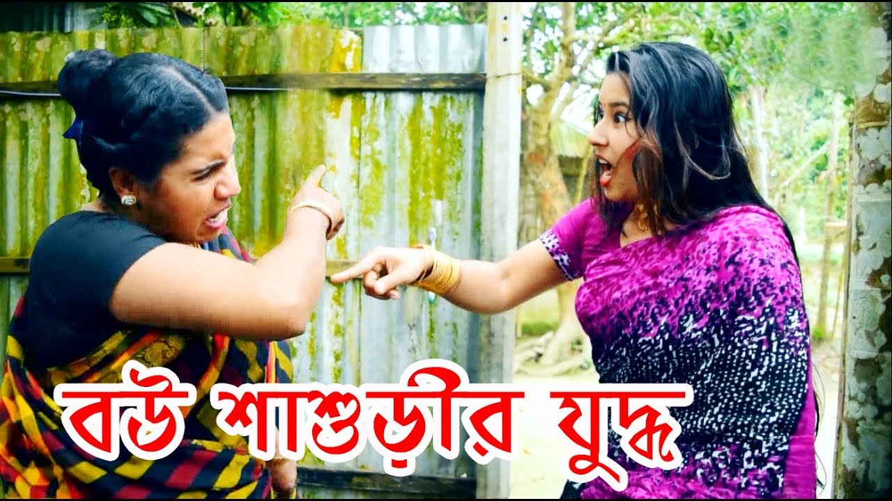 বউ শাশুড়ীর যুদ্ধ | Bou Sasurir Juddho | জীবন বদলে দেয়া একটি শর্টফিল্ম “অনুধাবন”17