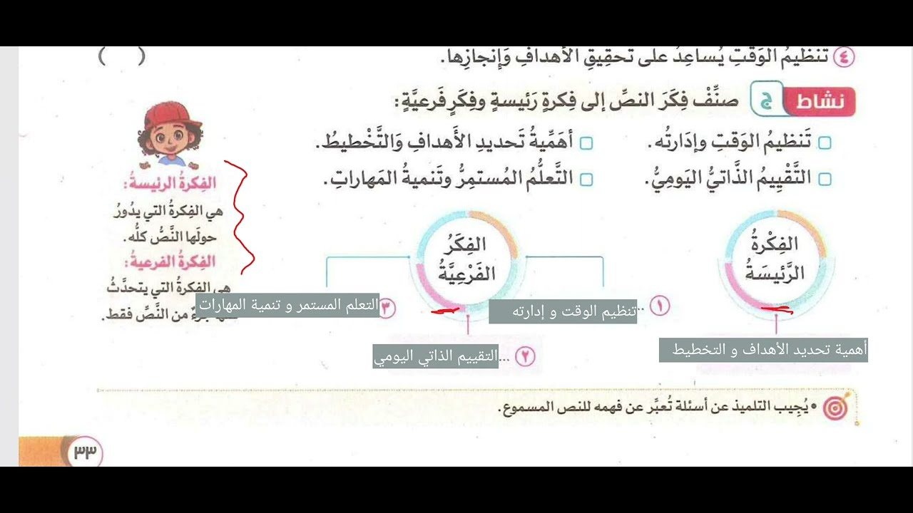 حل تدريبات | نص الاستماع | سمر تطور نفسها | كتاب سلاح التلميذ | الصف السادس الابتدائي | الترم الأول 