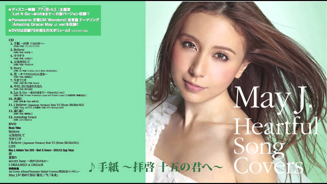 May J. / 手紙 ～拝啓 十五の君へ～（カヴァーAL『Heartful Song Covers』より）